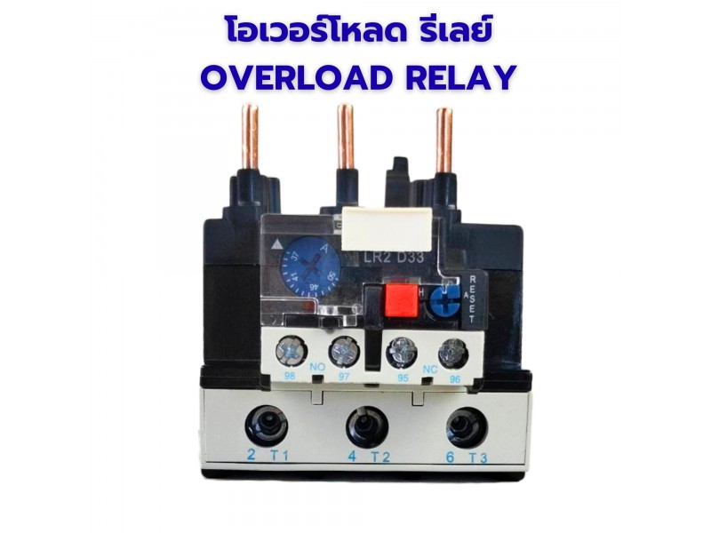 โอเวอร์โหลด รีเลย์ Overload delay